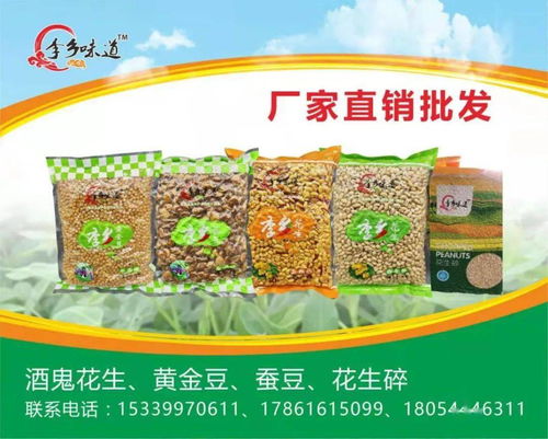 李鄉味道 源頭直供，打造健康美味的花生休閑食品